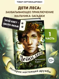 Превращение Карага