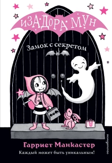Замок с секретом (выпуск 7)