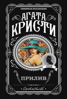 Прилив