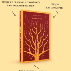 Книжный вор