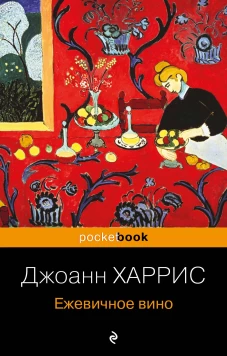 Ежевичное вино