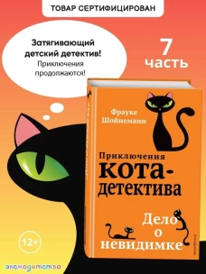 Дело о невидимке (#7)