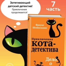 Дело о невидимке (#7)