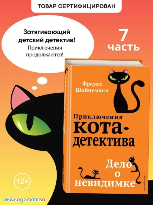 Дело о невидимке (#7)