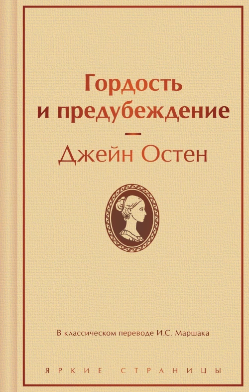 Гордость и предубеждение