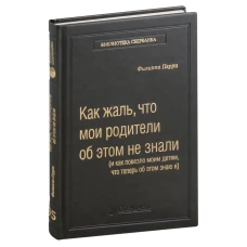 "Как жаль, что мои родители об этом не знали"