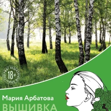 Вышивка по ворованной ткани