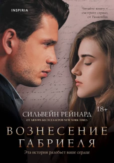 Вознесение Габриеля