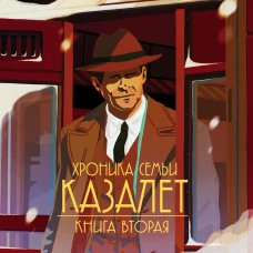 Застывшее время (#2)