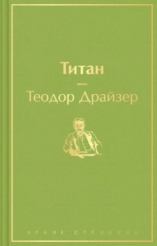 Титан (темный сапфир)