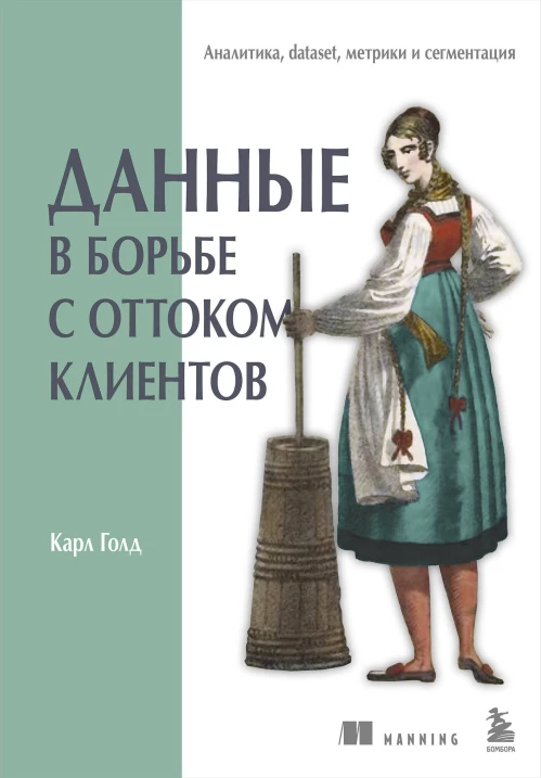 Данные в борьбе с оттоком клиентов. Аналитика dataset метрики и сегментация