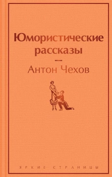 Юмористические рассказы