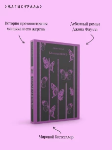 Коллекционер