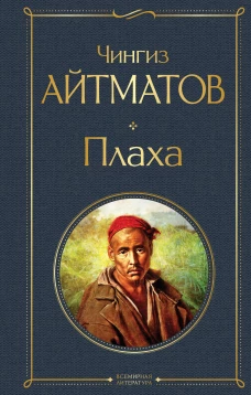 Плаха