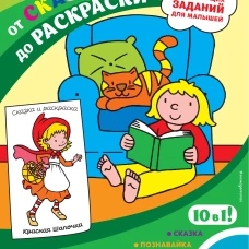 Буквы (с наклейками и разрезными карточками)