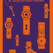 Жутко громко и запредельно близко