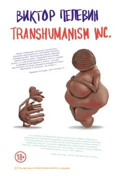TRANSHUMANISM INC