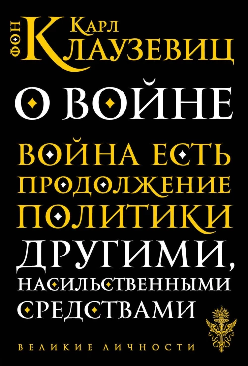 О войне