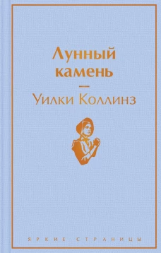 Лунный камень