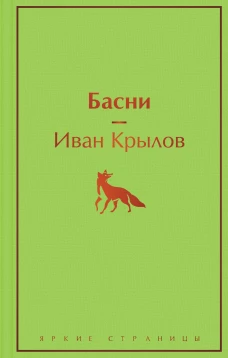 Басни