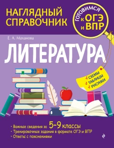 Литература