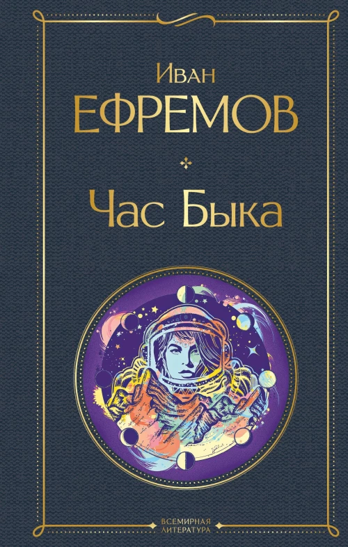 Час Быка