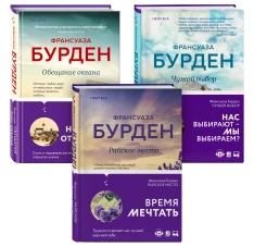 Чистая эмоция (Обещание океана + Райское место + Чужой выбор)