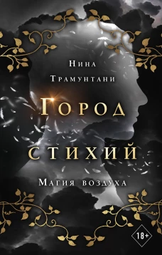 Магия воздуха (#3)