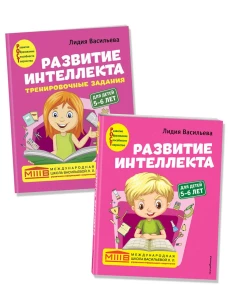 Развитие интеллекта (пособие+рабочая тетрадь): для детей 5-6 лет