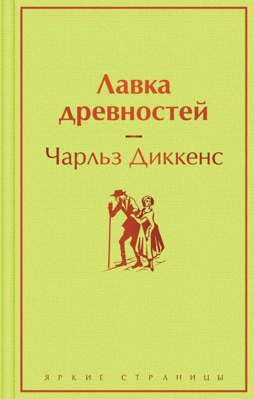 Лавка древностей