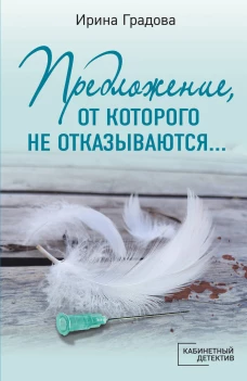 Предложение, от которого не отказываются&hellip;