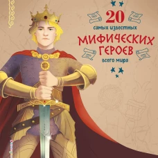 20 самых известных мифических героев всего мира