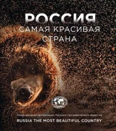 Россия самая красивая страна. Фотоконкурс 2023