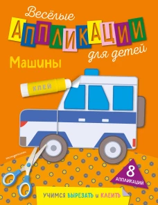 Машины