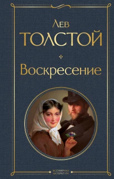 Воскресение