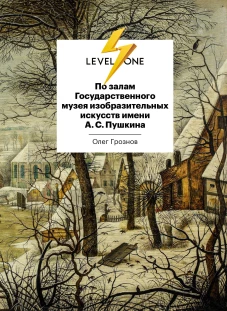 По залам Государственного музея изобразительных искусств имени А.С.Пушкина