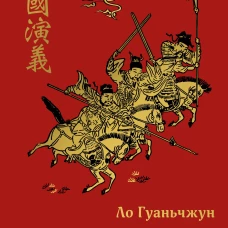 Троецарствие