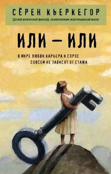 Или &ndash; или