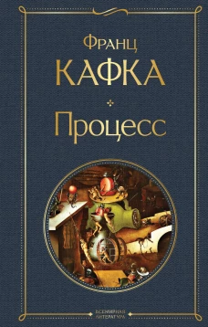 Процесс
