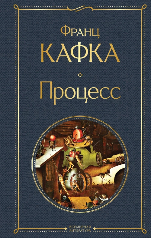 Процесс