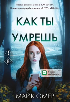 Как ты умрешь