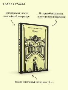 Монах