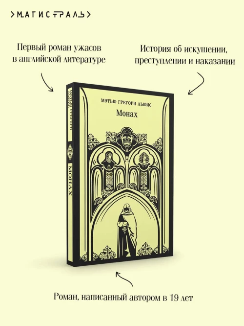 Монах