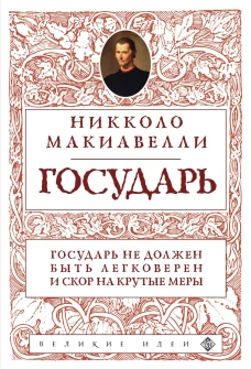 Государь (нов. оф.)