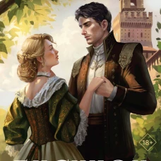 Бисцион. Книга 2