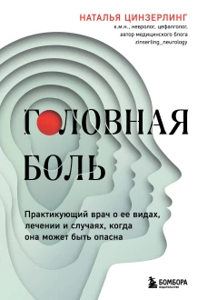 Головная боль: практикующий врач о ее видах, лечении и случаях, когда она может быть опасна