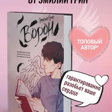 Ворон