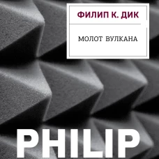Молот Вулкана