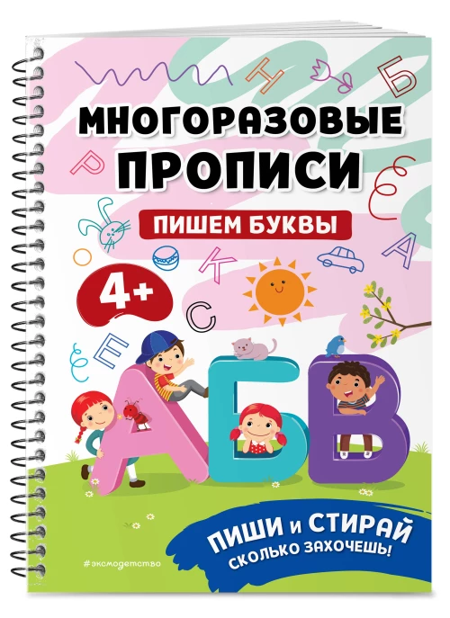 Пишем буквы