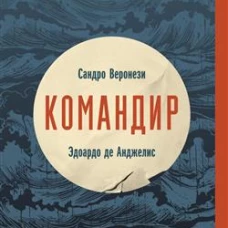 Командир